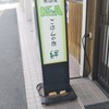 ごはんの店 絆