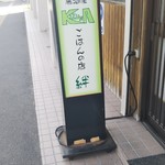 ごはんの店 絆 - 