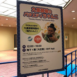 両国国技館 地下大広間 - 