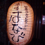 Douhou Hanabi - 提燈