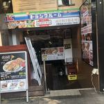 藤井屋餃子専門店 - 