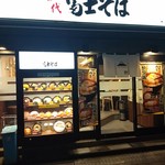 名代 富士そば - 