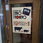 にく寿司食べ放題と0円飲み放題 個室肉バル 29○TOKYO - 