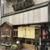 金の字 本店