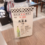 日本酒原価酒蔵 - 