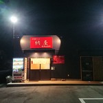 中華そば 納屋 - 外観