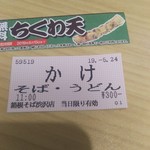 名代 箱根そば - 