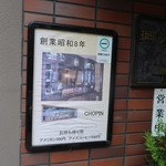 ショパン - 「喫煙できます」表示