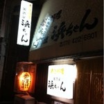 Izakaya Hamachan - 