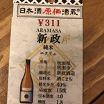 日本酒原価酒蔵 - 