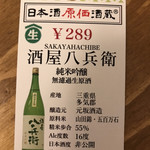 日本酒原価酒蔵 - 