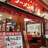 ラーメン魁力屋 イオンモールりんくう泉南店