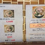 らーめん専門 和心 - メニュー