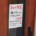 らーめん専門 和心 - 和海のマスターが早く良くなりますように（2019.5）