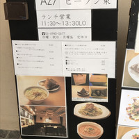 Az/ビーフン東 大阪店 - 