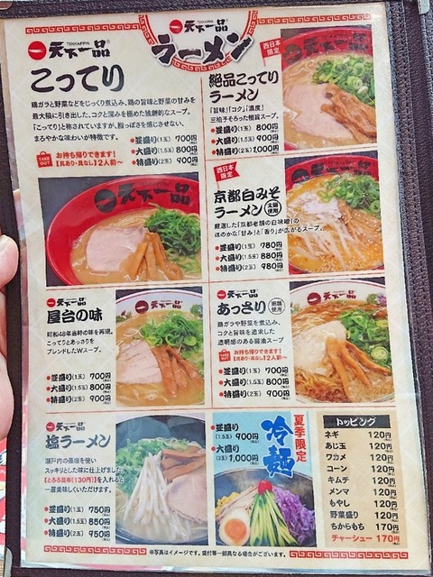 あっさりの麺が細麺じゃなかった P Q By キャサリン2148 天下一品 岡山洲崎店 清輝橋 ラーメン 食べログ