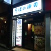 そばの神田 東一屋 一番町店