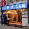 麺匠 たか松 心斎橋店