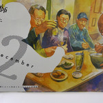 四ツ木製麺所 - ご主人から頂いた下町巡りカレンダー・12月は締めに相応しいうどん居酒屋です