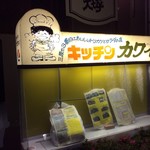 キッチン・カワイ - 