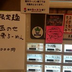 ナルトもメンマもないけれど - 