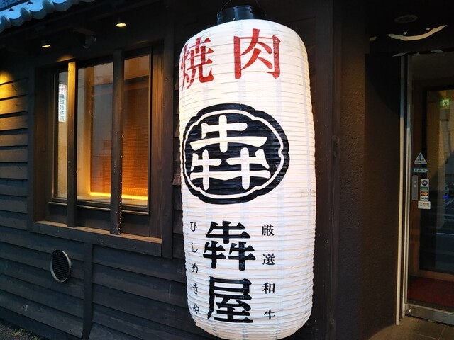 犇屋 ひしめきや 神戸駅前店 焼肉 神戸駅 中央区 By 神戸の金庫屋のバカ息子 犇屋 神戸駅前店 高速神戸 居酒屋 食べログ 犇屋 ひしめきや 神戸駅前店 焼肉 神戸駅 中央区 By 神戸の金庫屋のバカ息子 犇屋 神戸駅前店 高速神戸 居酒屋 食べログ