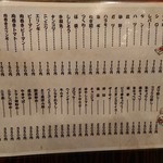Yakitori Hinadori - 料理メニュー。焼鳥の種類がかなり多いのが分かる。