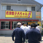 大ちゃんラーメン - 