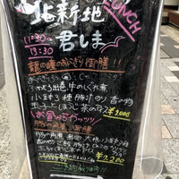 北新地 君しま - 
