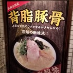 百麺 - 板橋店限定