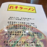 Saika Ramen - 