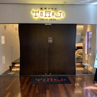 焼肉トラジ 大阪ヒルトンプラザ ウエスト店 - 