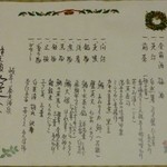 遊季の里 - 2011.12　師走のお品書き