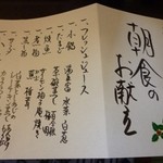 遊季の里 - 2011.12　朝食お品書き