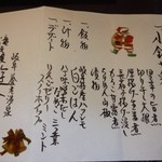 遊季の里 - 2011.12　朝食お品書き