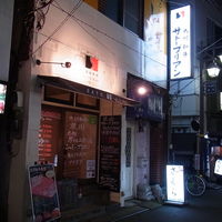 SATOブリアン 本店 - 
