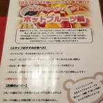 ビーダブリュー カフェ - ホットフルーツ鍋