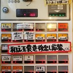 中華ソバ 伊吹 - 