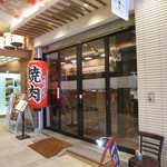 Akashi Yakiniku Morishin - 外観