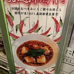 担々麺 にし森 - 