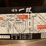 Hakata Issou - 【2019.5.8】博多に3店舗。