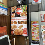 藤井屋餃子専門店 - 