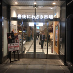 ポッポおじさんの大分からあげ - 「大分からあげ 大分駅店」さんが位置するＪＲ九州 大分駅１階の「豊後にわさき市場」です