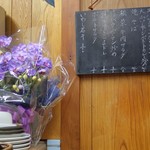 家庭料理 小川 - おすそ分けの花とメニュー