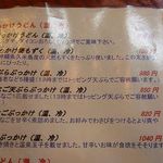 さぬきうどん冨家 - ぶっかけうどんメニュー