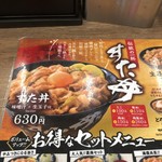 伝説のすた丼屋 - 