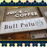 青春ホットドッグ - 