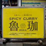 SPICY CURRY 魯珈 - 