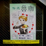 SPICY CURRY 魯珈 - ワンオペ　接客は相変わらずケシカラン女神様♥　余裕あって穏やかで優しくて和む♪