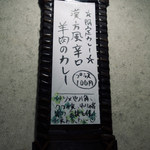 SPICY CURRY 魯珈 - 